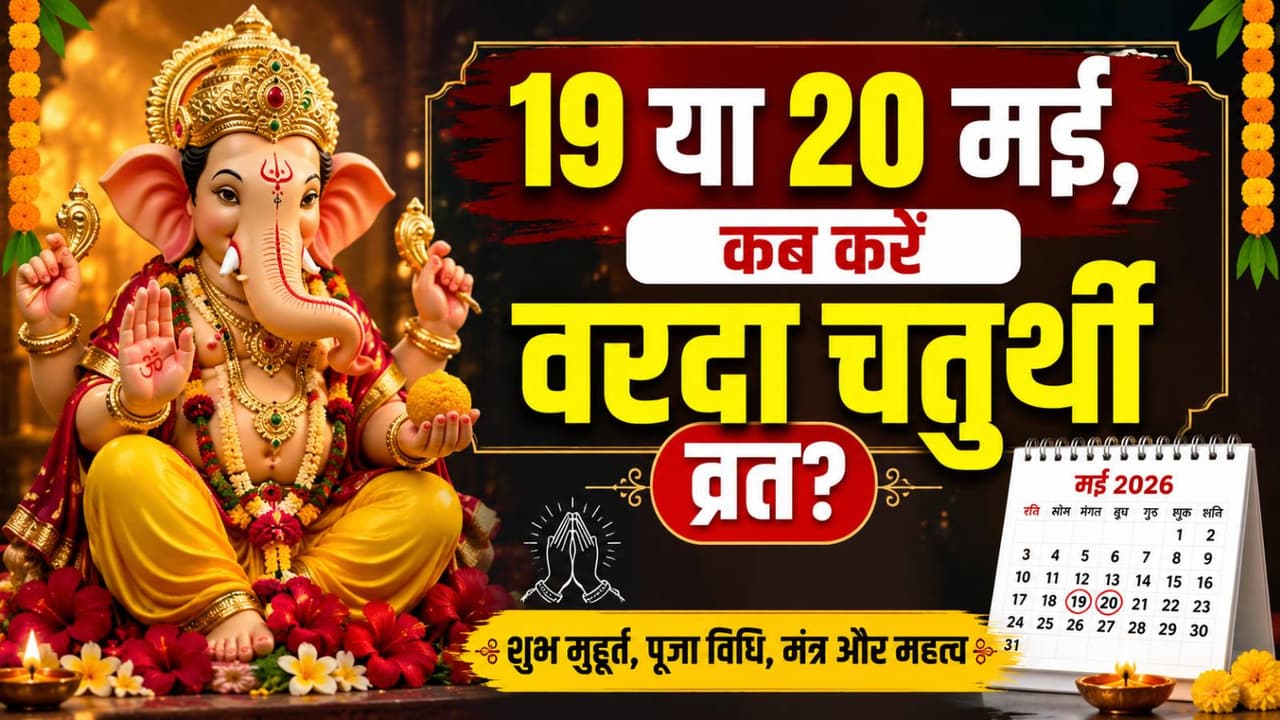 Varada Chaturthi 2026 Varada Chaturthi 2026