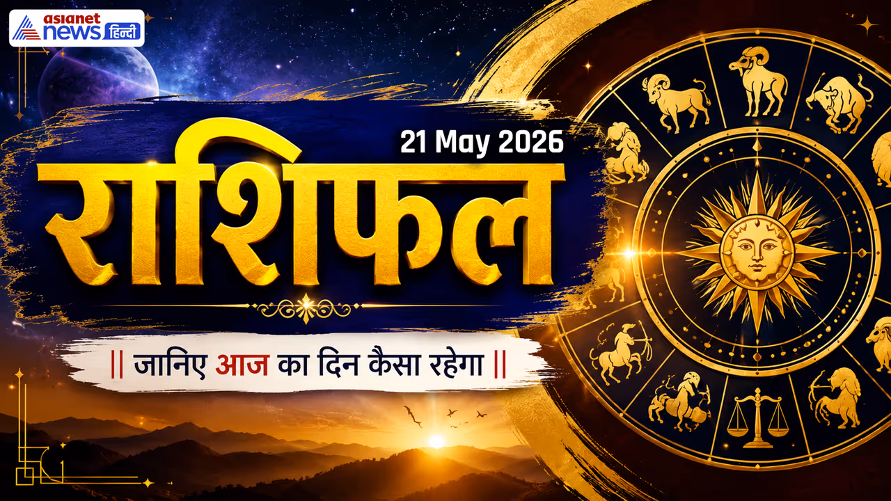 Aaj Ka Rashifal Aaj Ka Rashifal