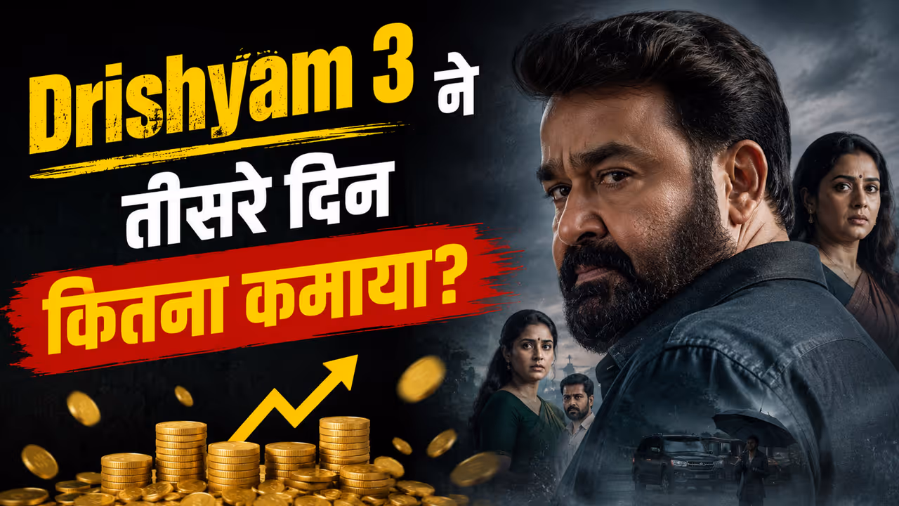 drishyam 3 box office day 3 growth in mohanlal movie collection india worldwide earning latest reports drishyam 3 box office day 3 growth in mohanlal movie collection india worldwide earning latest reports