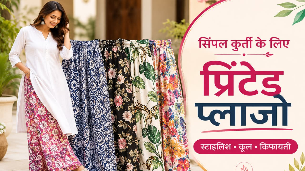 printed palazzo designs for simple kurti stylish look under 500 rupee for gen z and 40 plus ladies printed palazzo designs for simple kurti stylish look under 500 rupee for gen z and 40 plus ladies