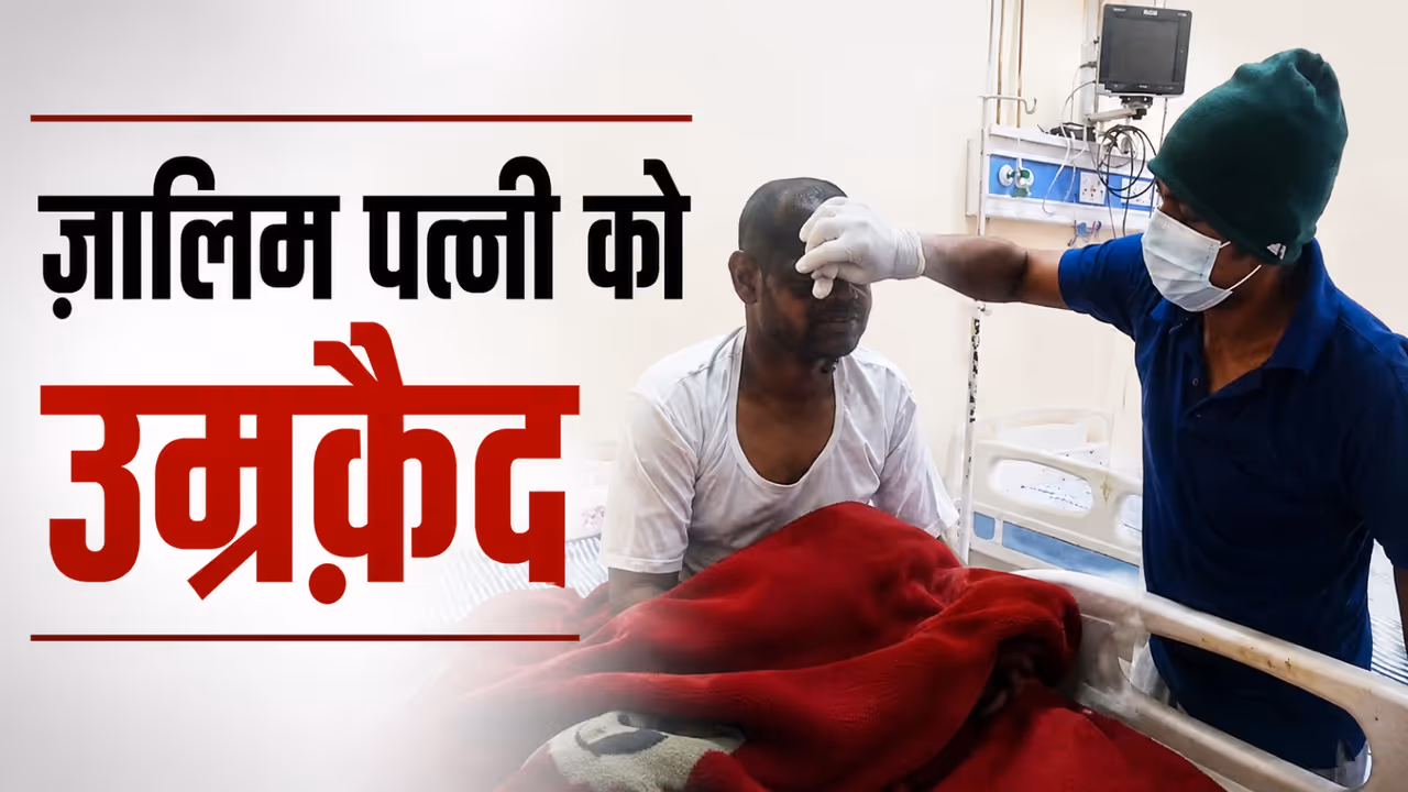 sambhal acid attack wife gets life imprisonment for throwing acid on husband sambhal acid attack wife gets life imprisonment for throwing acid on husband