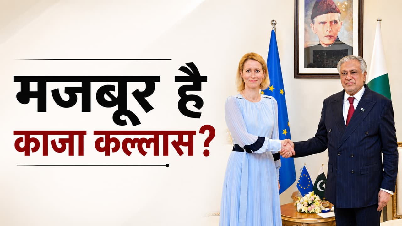 kaja kallas pakistan visit eu pakistan relations india concern kaja kallas pakistan visit eu pakistan relations india concern