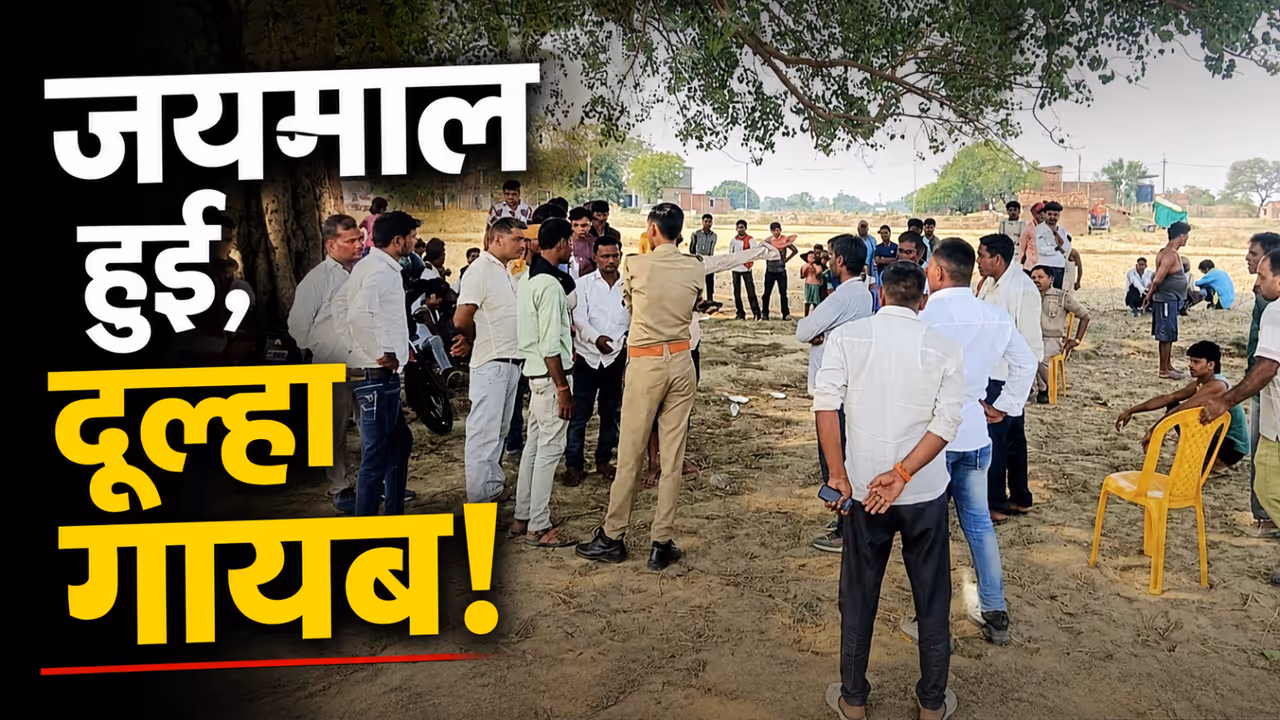 mirzapur groom runs away after jaimala bike wedding drama mirzapur groom runs away after jaimala bike wedding drama