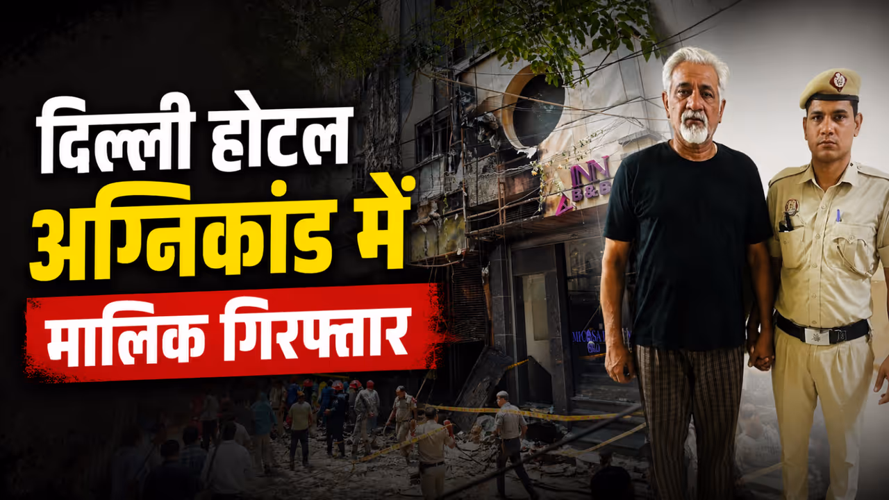 malviya nagar hotel fire flourish hotel owner lovkesh bajaj arrested malviya nagar hotel fire flourish hotel owner lovkesh bajaj arrested