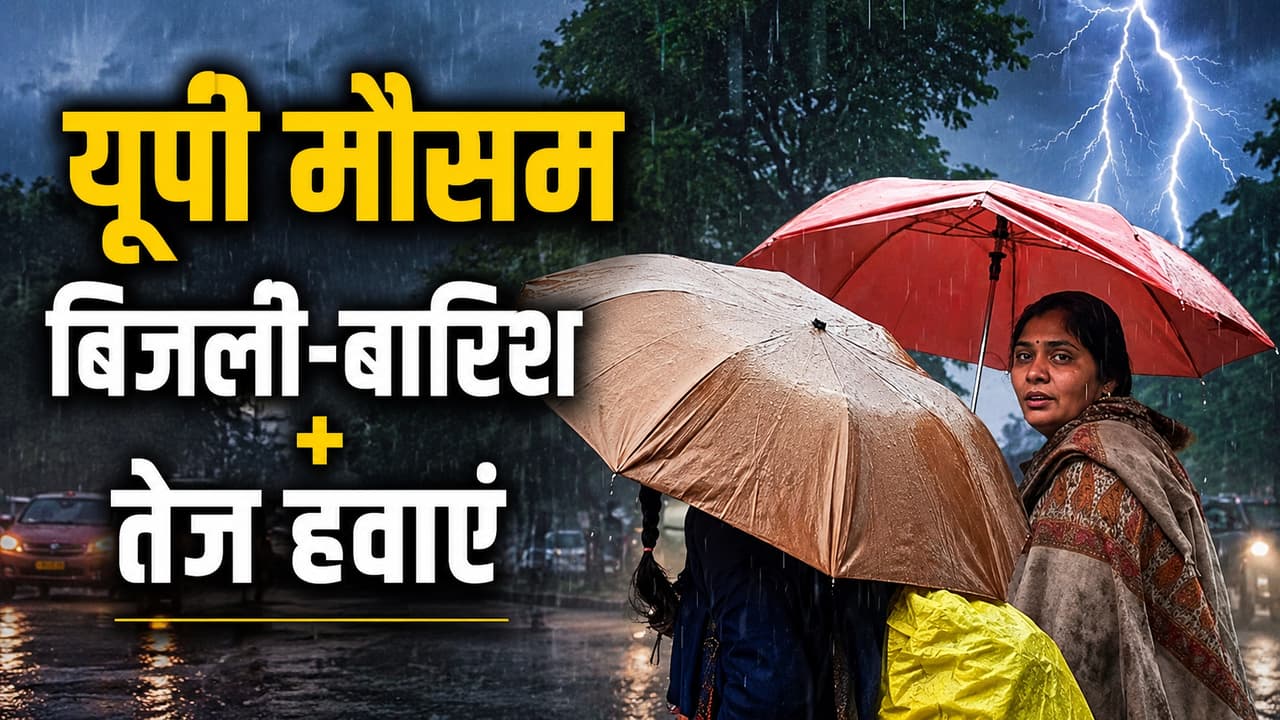UP Mein Aaj Ka Mausam Kaisa Rahega UP Mein Aaj Ka Mausam Kaisa Rahega