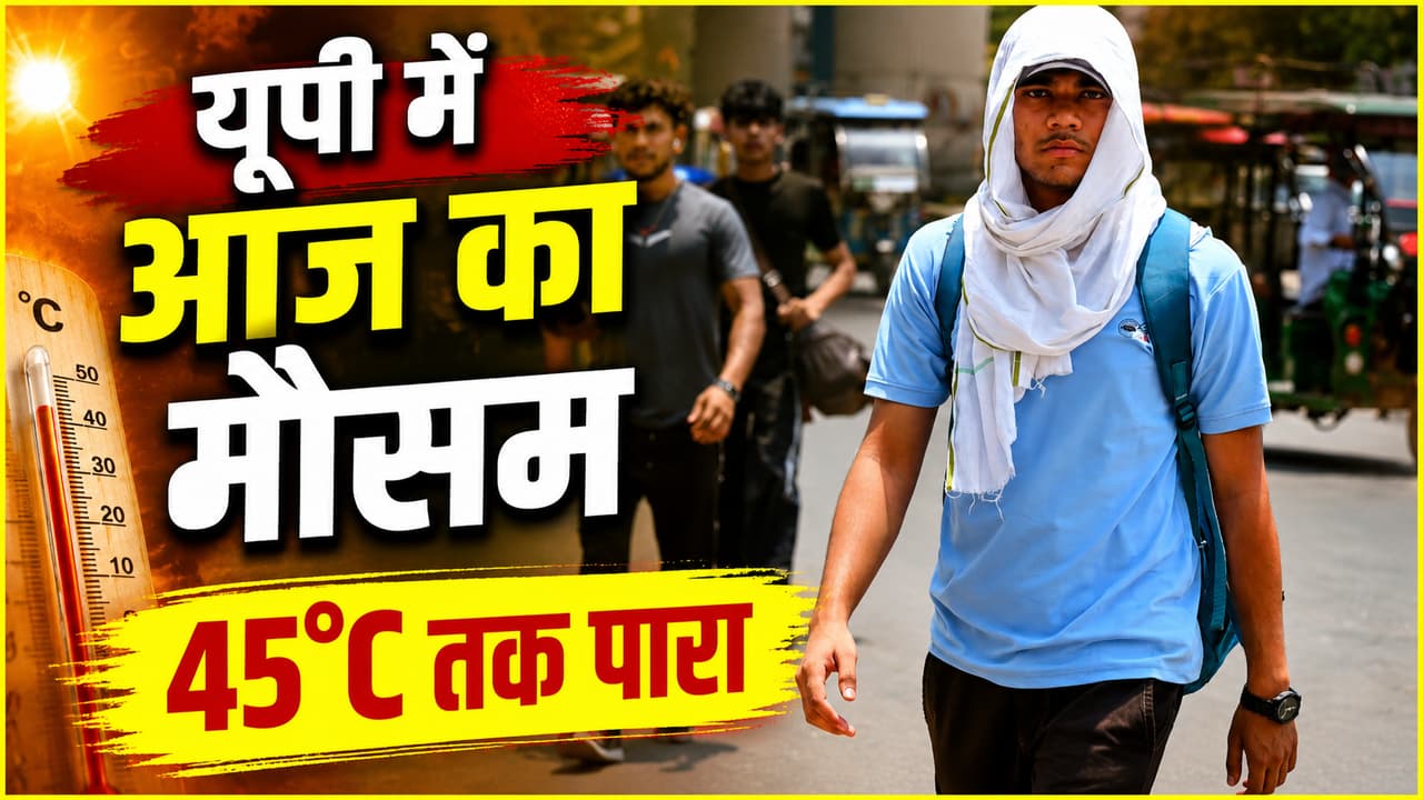 UP Mein Aaj ka Mausam Kaisa Rahega UP Mein Aaj ka Mausam Kaisa Rahega