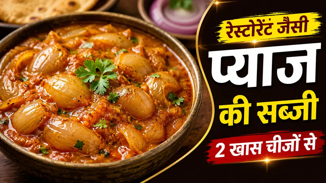 how to make onion sabzi restaurant style onion curry recipe how to make onion sabzi restaurant style onion curry recipe