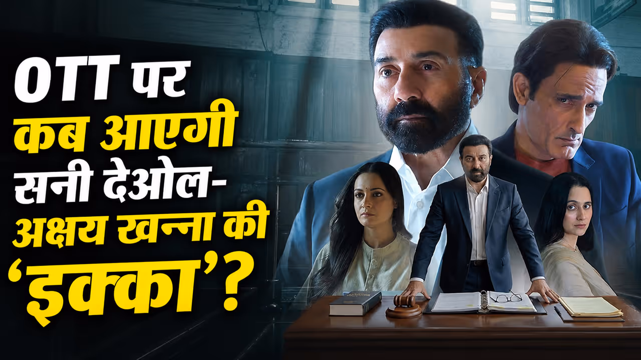 sunny deol akshaye khanna ikka courtroom drama ott release date out film to premiere on netflix 10 july 2026 sunny deol akshaye khanna ikka courtroom drama ott release date out film to premiere on netflix 10 july 2026