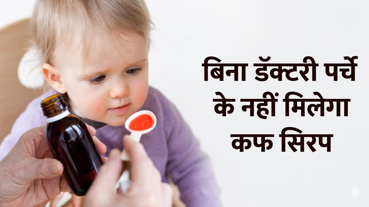 कफ सीरप कफ सीरप