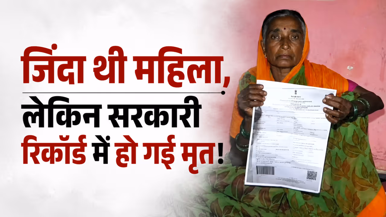 karnataka woman declared dead by mistake wrong death certificate pension ration stopped karnataka woman declared dead by mistake wrong death certificate pension ration stopped