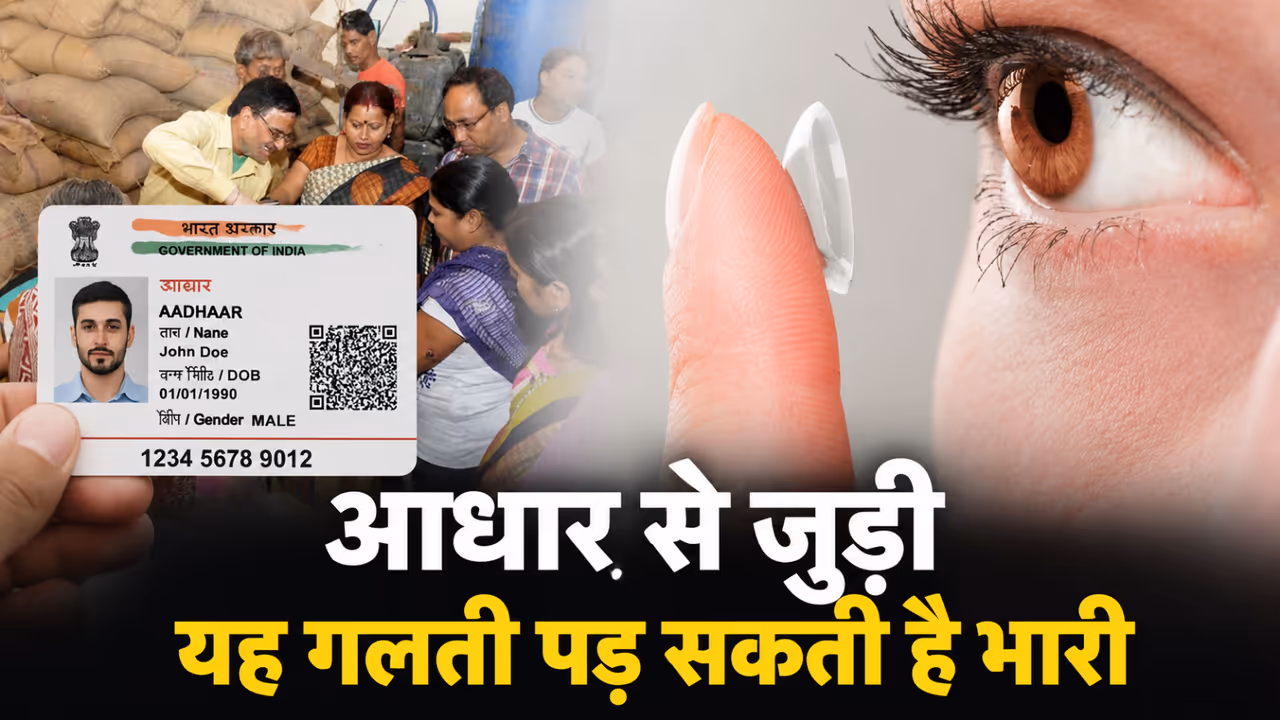 aadhaar card iris authentication eye lens implant biometric update ration verification aadhaar card iris authentication eye lens implant biometric update ration verification