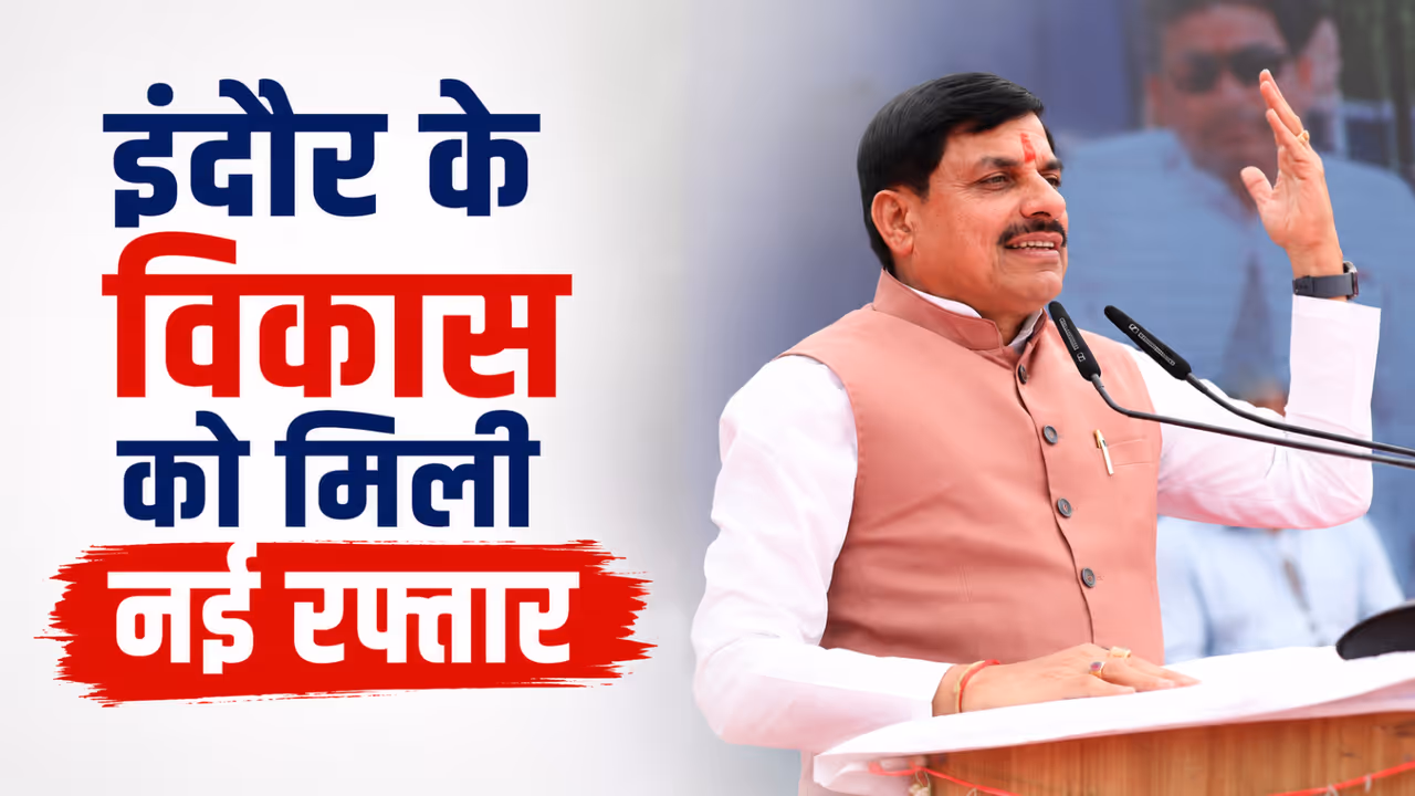 cm mohan yadav indore development projects road construction flyover announcement cm mohan yadav indore development projects road construction flyover announcement
