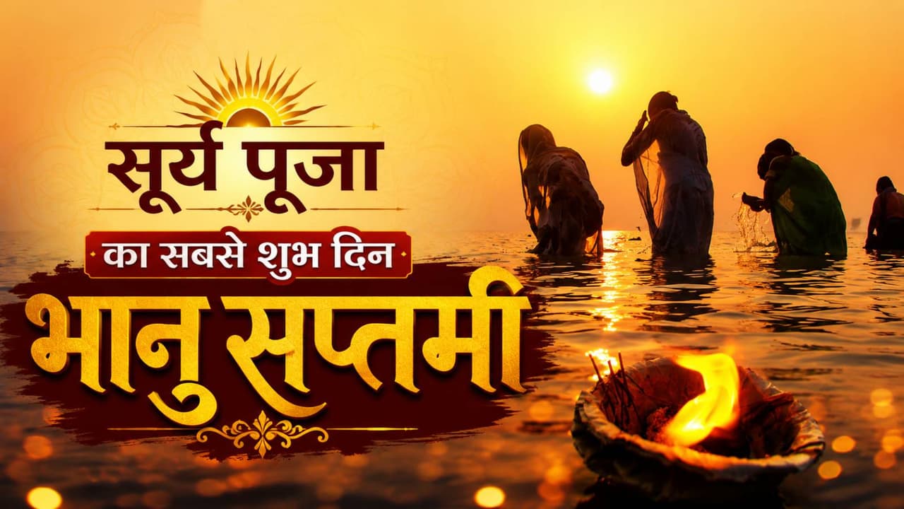 Bhanu Saptami June 2026 Bhanu Saptami June 2026