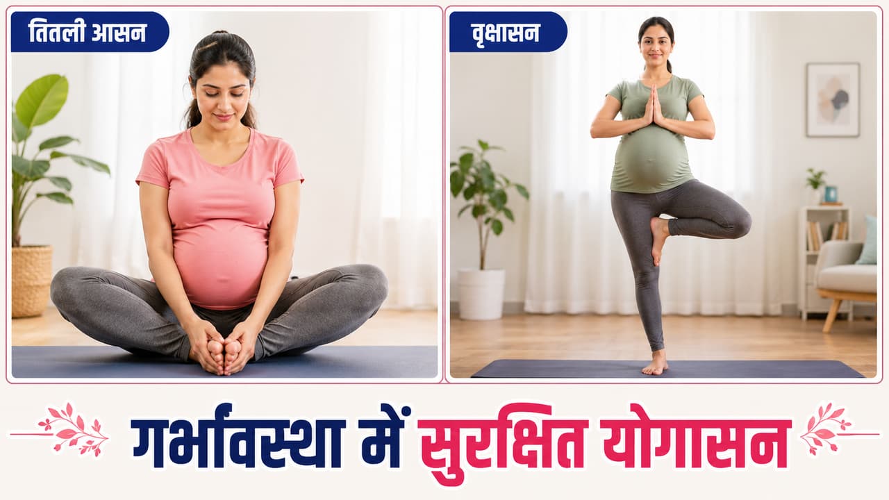 गर्भावस्था में योगासन गर्भावस्था में योगासन