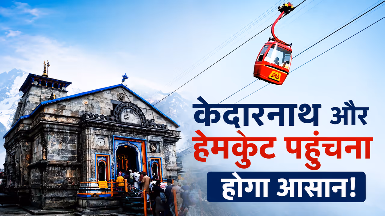 kedarnath ropeway project update hemkund sahib ropeway uttarakhand tourism infrastructure kedarnath ropeway project update hemkund sahib ropeway uttarakhand tourism infrastructure