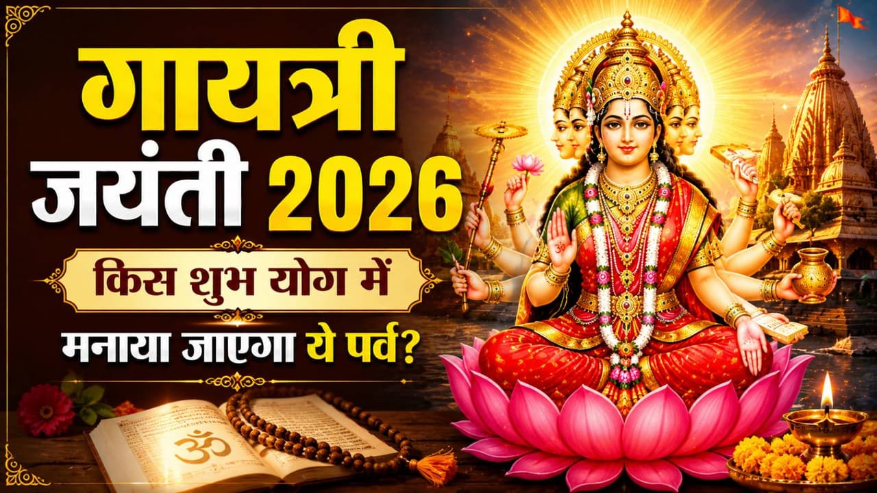 Gayatri Jayanti 2026 Gayatri Jayanti 2026