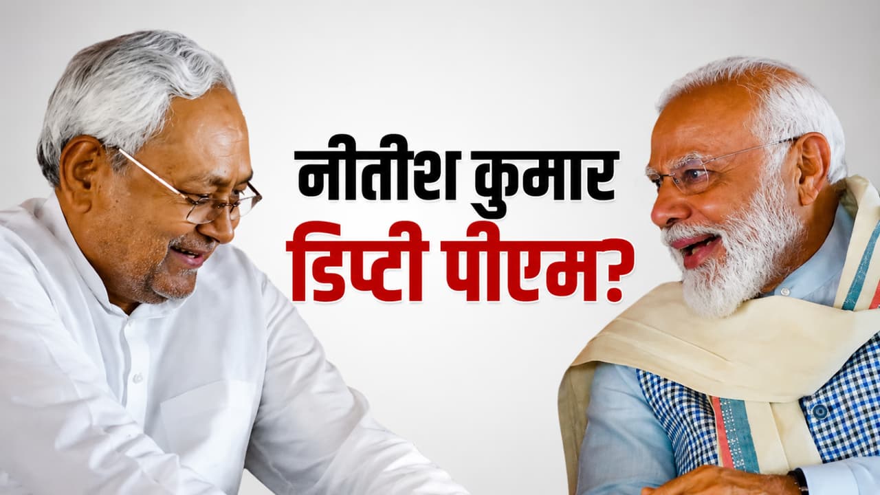 nitish kumar deputy pm demand jdu rjd modi cabinet expansion 2026 bihar news nitish kumar deputy pm demand jdu rjd modi cabinet expansion 2026 bihar news