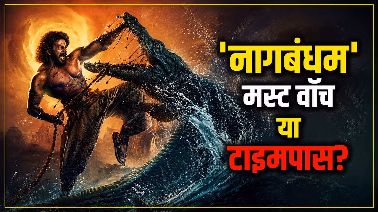 nagabandham the secret treasure film review nagabandham the secret treasure film review