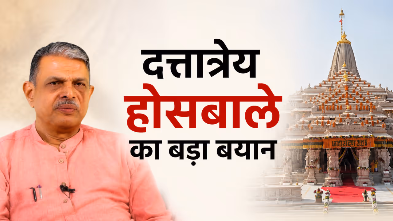rss statement ram mandir donation theft dattatreya hosabale sit investigation rss statement ram mandir donation theft dattatreya hosabale sit investigation