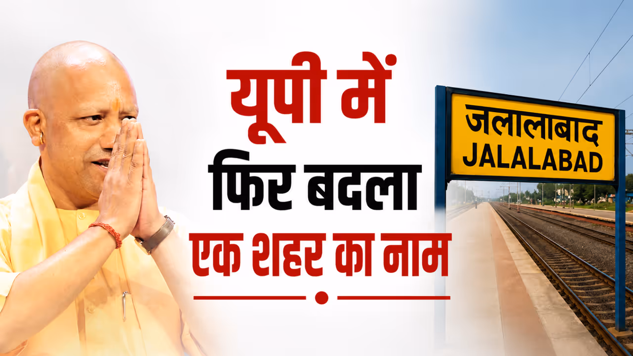 jalalabad renamed bhagwan parshuram puri up cabinet 27 proposals yogi adityanath jalalabad renamed bhagwan parshuram puri up cabinet 27 proposals yogi adityanath