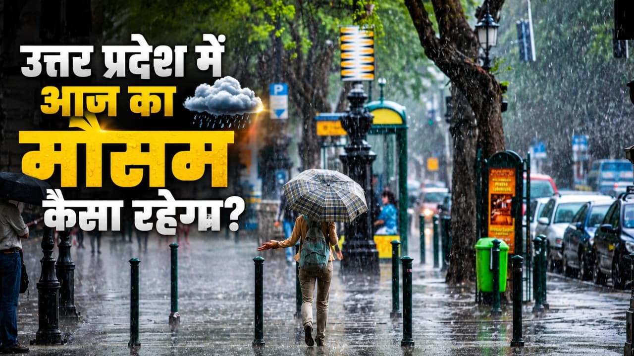 UP Mein Aaj ka Mausam Kaisa Rahega UP Mein Aaj ka Mausam Kaisa Rahega
