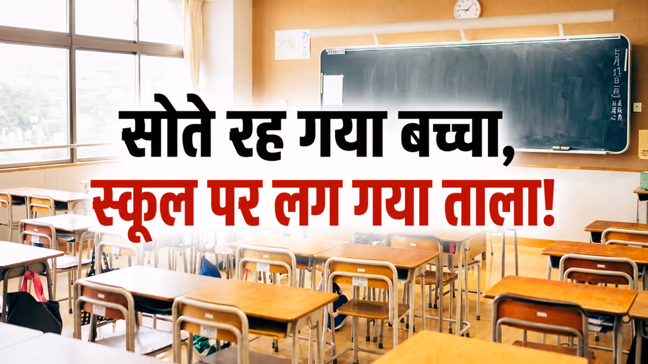ramban school student locked classroom staff suspended jammu kashmir ramban school student locked classroom staff suspended jammu kashmir