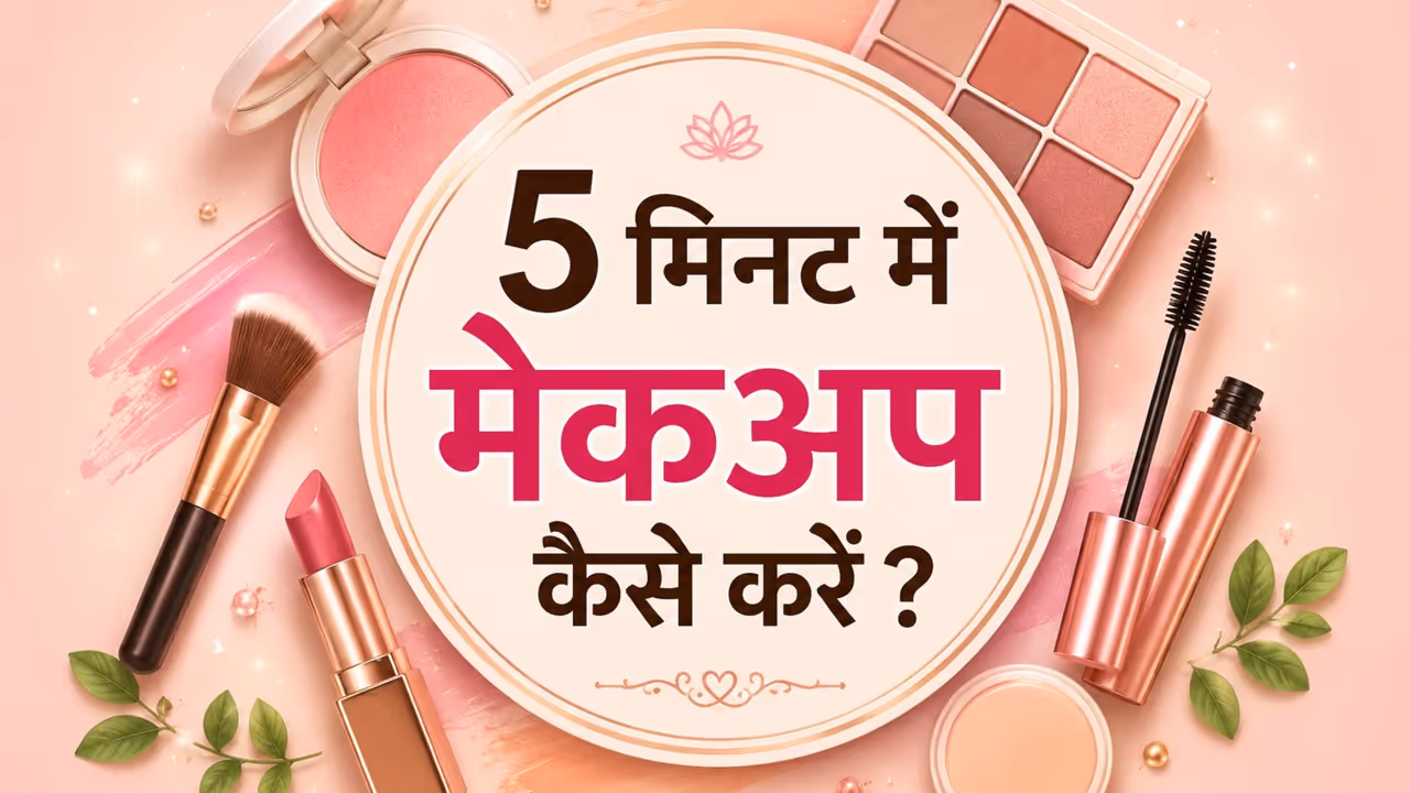 Quick Makeup Routine Quick Makeup Routine