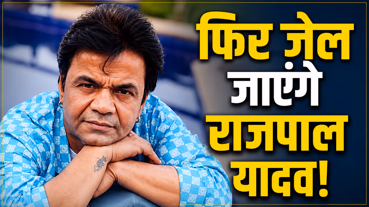 Rajpal Yadav jail sentence news Rajpal Yadav jail sentence news