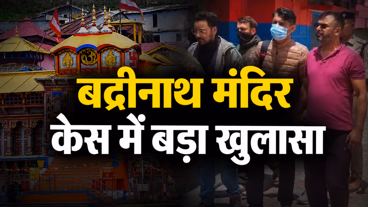 badrinath temple donation theft pramod nautiyal arrest badrinath temple donation theft pramod nautiyal arrest