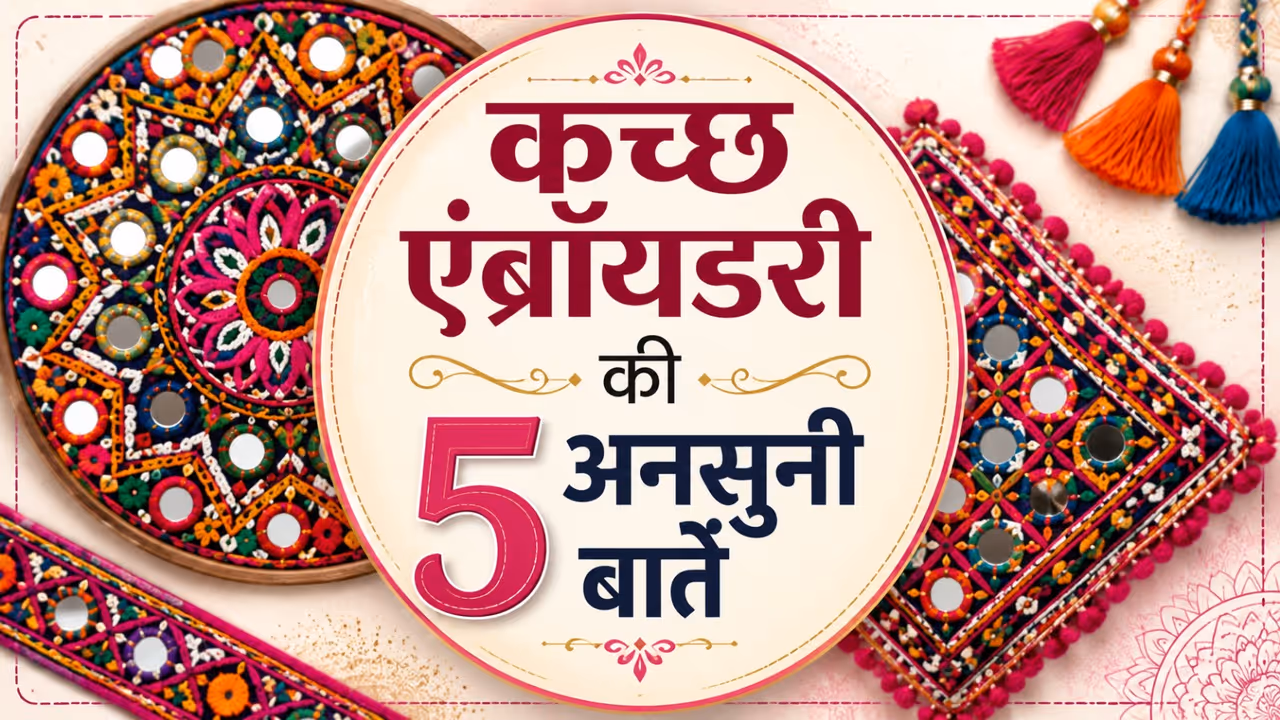 Kutch embroidery history in Hindi Kutch embroidery history in Hindi