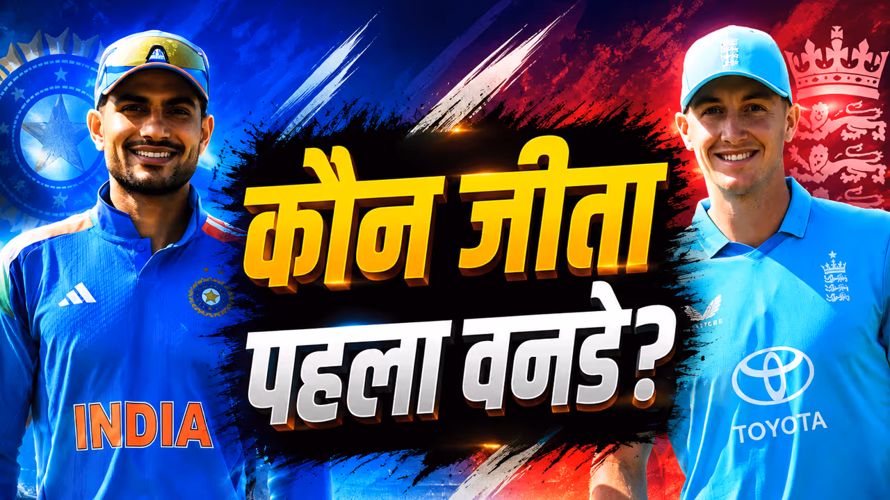 india vs england 1st ODI india vs england 1st ODI