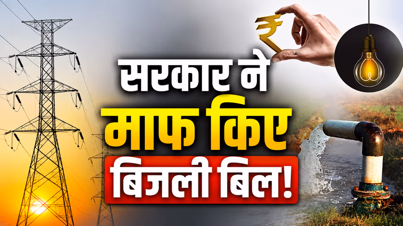 maharashtra farmers 48000 crore electricity bill waiver fadnavis maharashtra farmers 48000 crore electricity bill waiver fadnavis