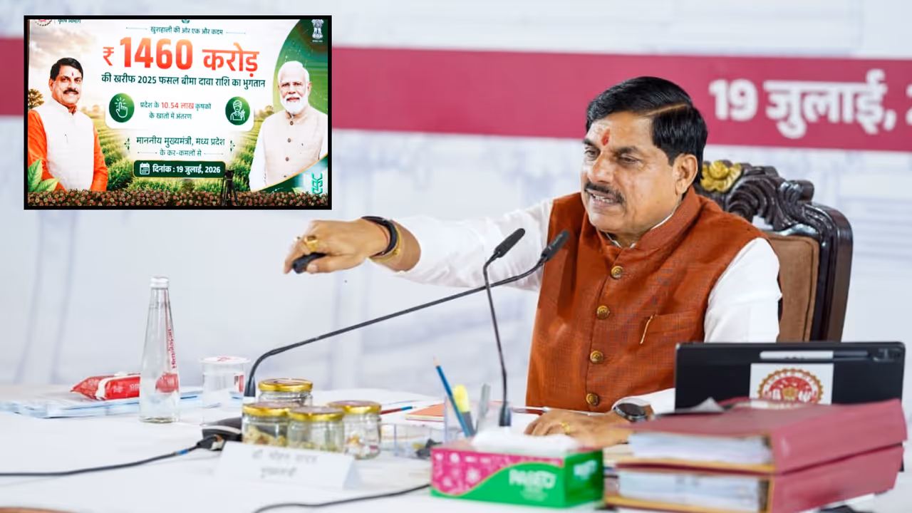 mp farmers news mohan yadav pm fasal bima 1460 crore kharif 2025 mp farmers news mohan yadav pm fasal bima 1460 crore kharif 2025