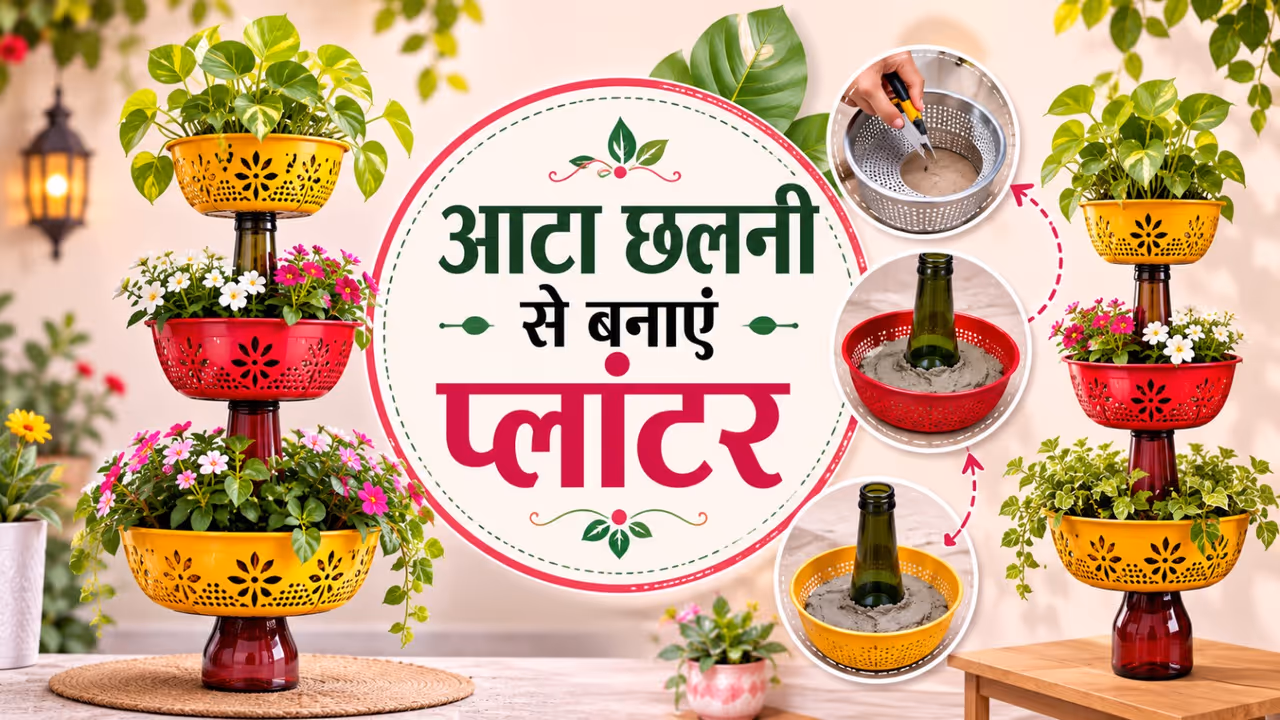 Aata Chalni Planter Aata Chalni Planter