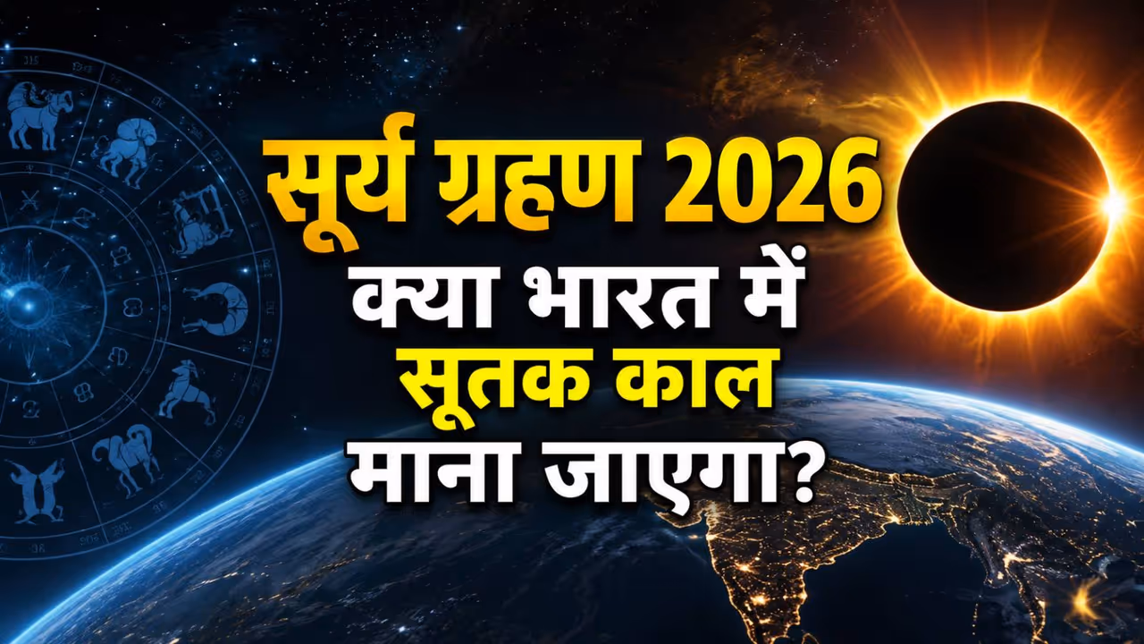Surya Grahan 2026 Surya Grahan 2026