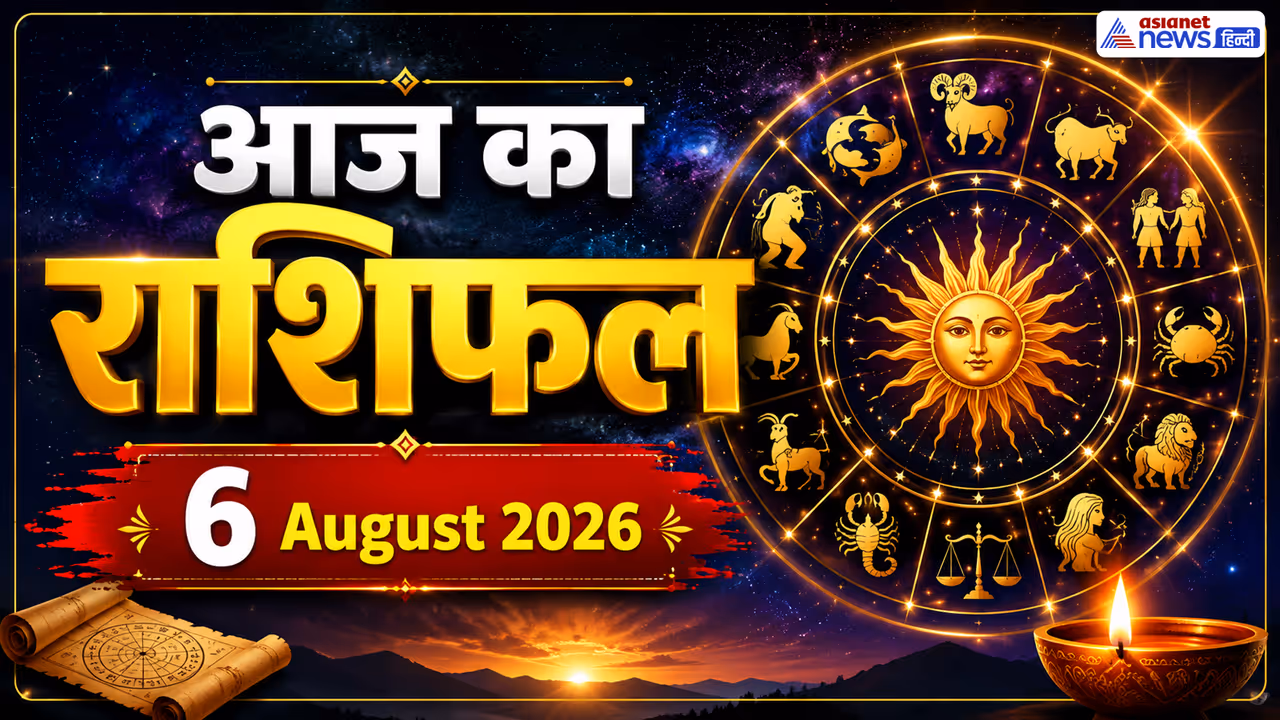 Aaj Ka Rashifal Aaj Ka Rashifal