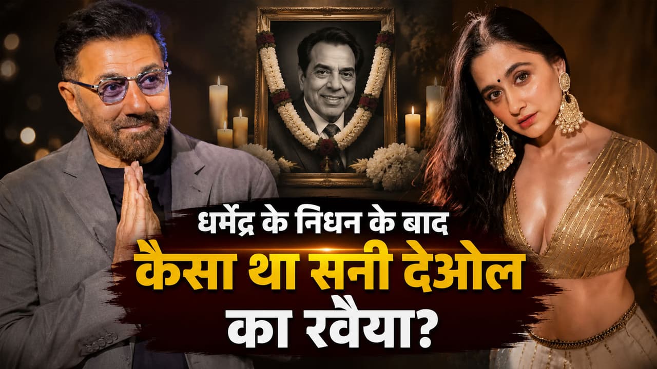 सनी देओल और संजीदा शेख सनी देओल और संजीदा शेख