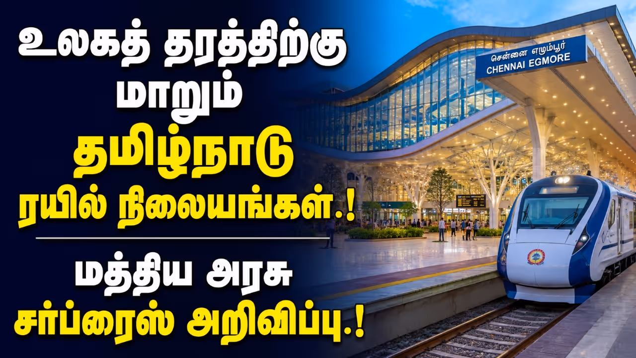 Indian Railways to Redevelop 15 Stations Including Chennai Central and Coimbatore Indian Railways to Redevelop 15 Stations Including Chennai Central and Coimbatore
