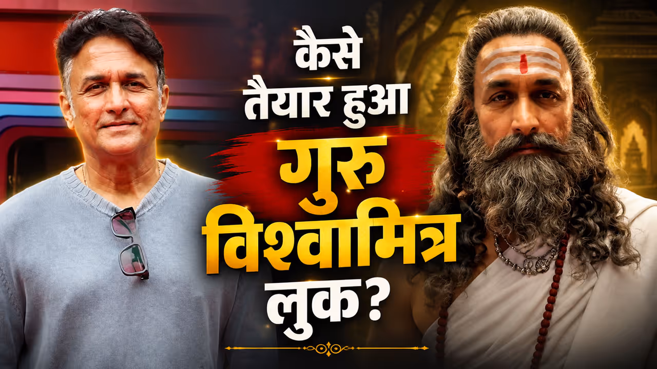 रामायण में गुरु विश्वामित्र का रोल निभा रहे अजींक्य देव रामायण में गुरु विश्वामित्र का रोल निभा रहे अजींक्य देव