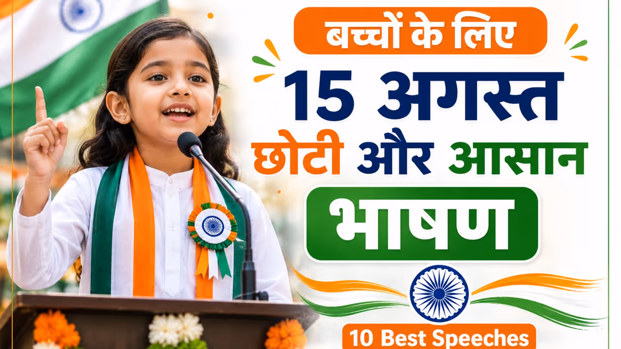 Independence Day Speech For Kids Independence Day Speech For Kids