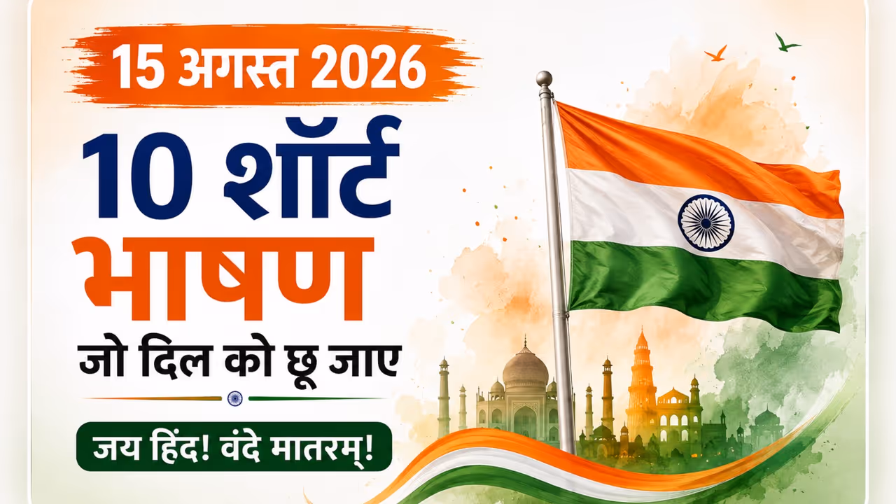 short speech on independence day short speech on independence day