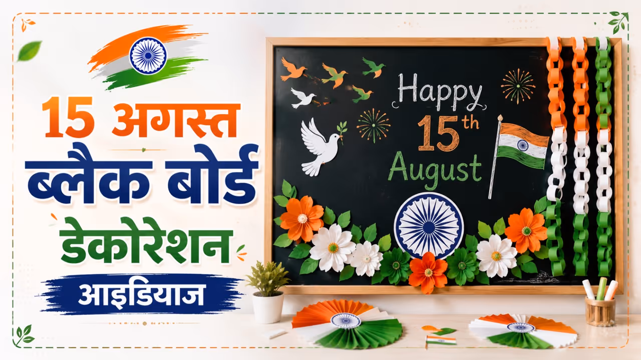 independence day board decoration independence day board decoration