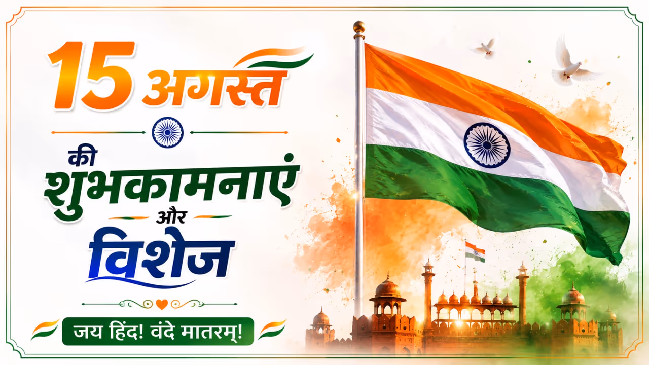 15 august wishes in hindi 15 august wishes in hindi