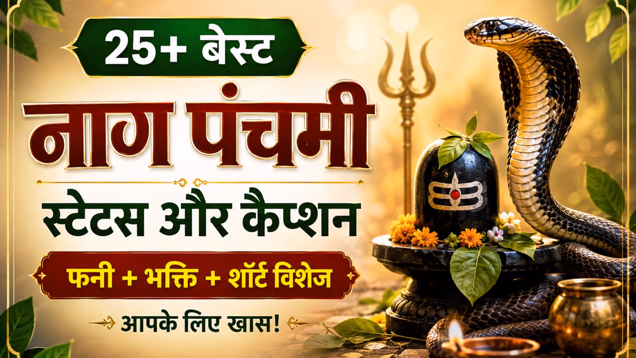 Nag Panchami Funny Wishes Nag Panchami Funny Wishes