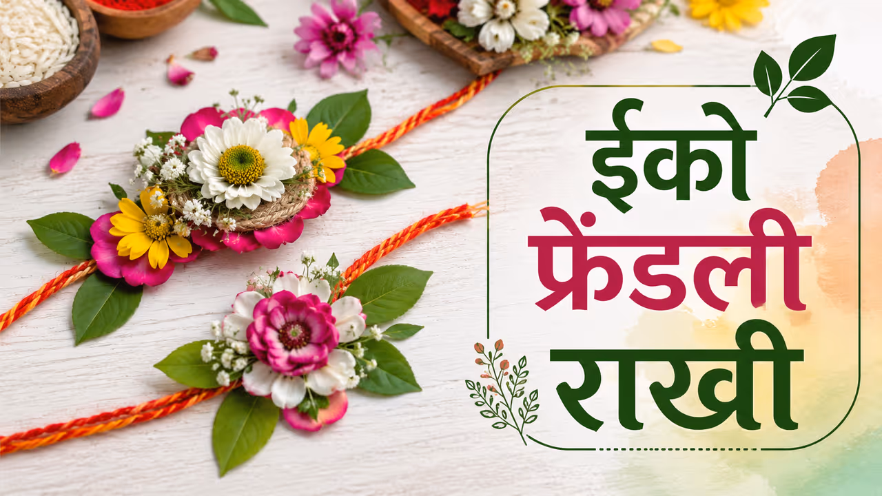 Phoolon Wali Rakhi Phoolon Wali Rakhi