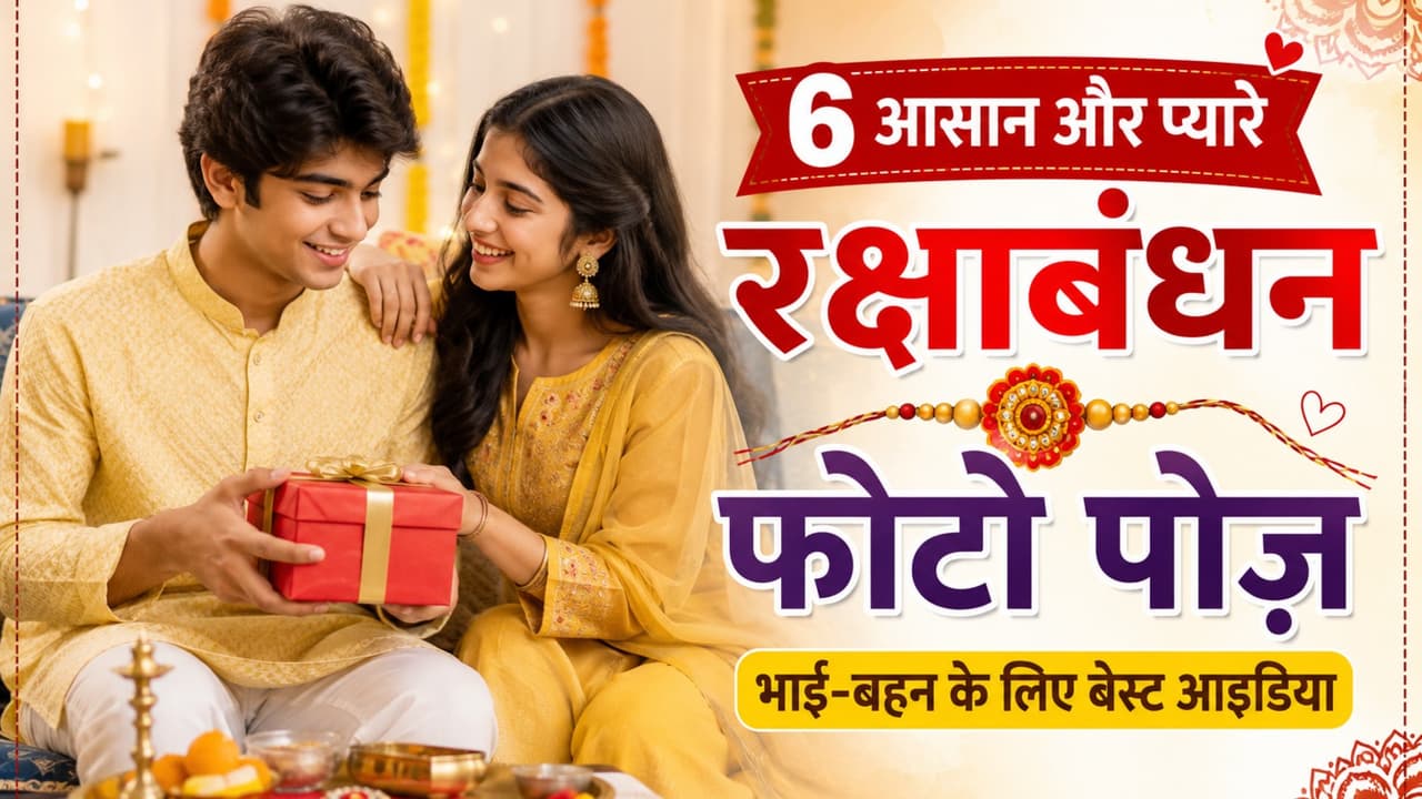 Raksha Bandhan Photo Poses Raksha Bandhan Photo Poses