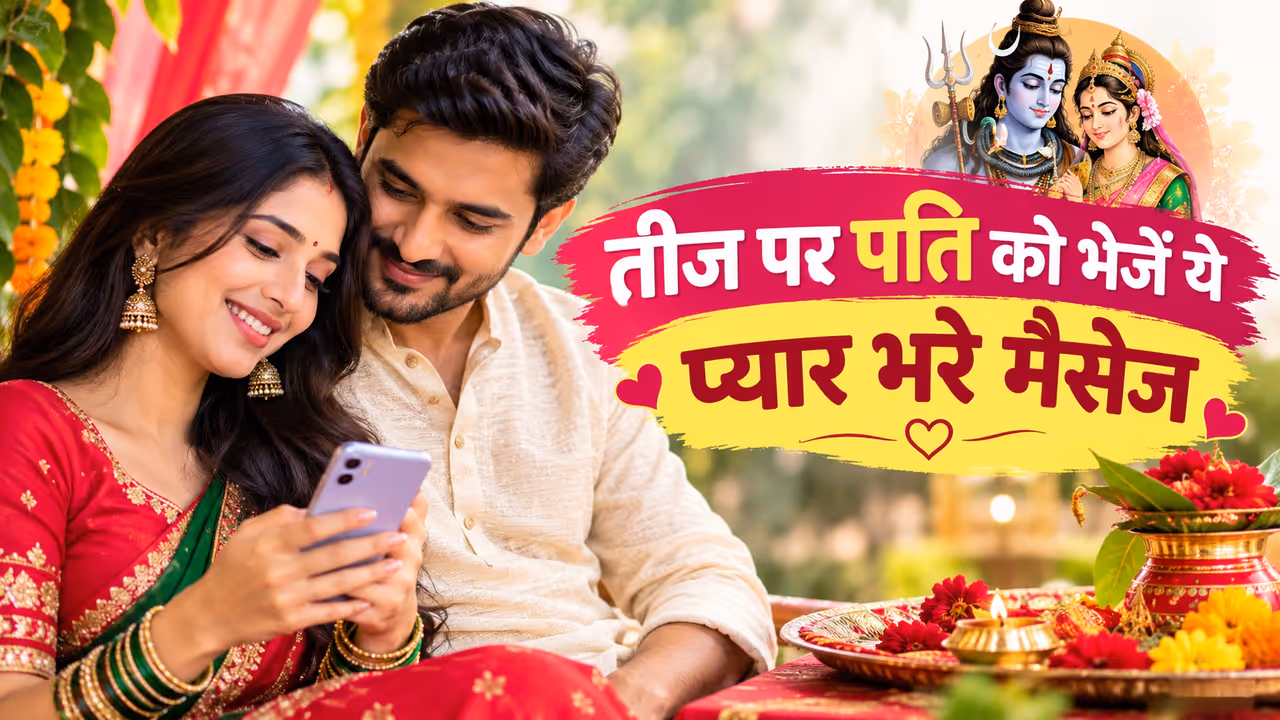 haritalika teej romantic messages haritalika teej romantic messages