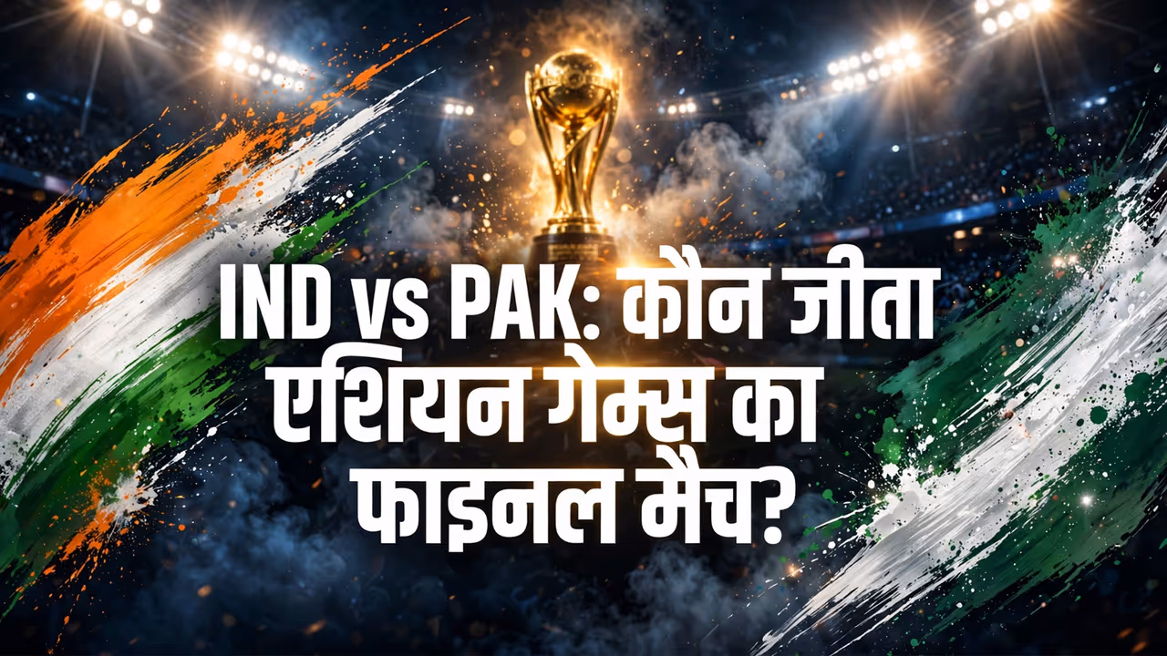 India vs Pakistan Cricket Final India vs Pakistan Cricket Final