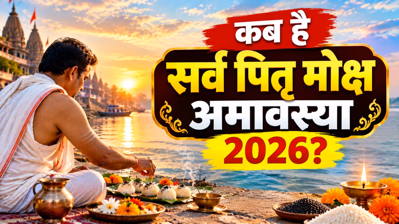 Sarva Pitru Amavasya 2026 Sarva Pitru Amavasya 2026