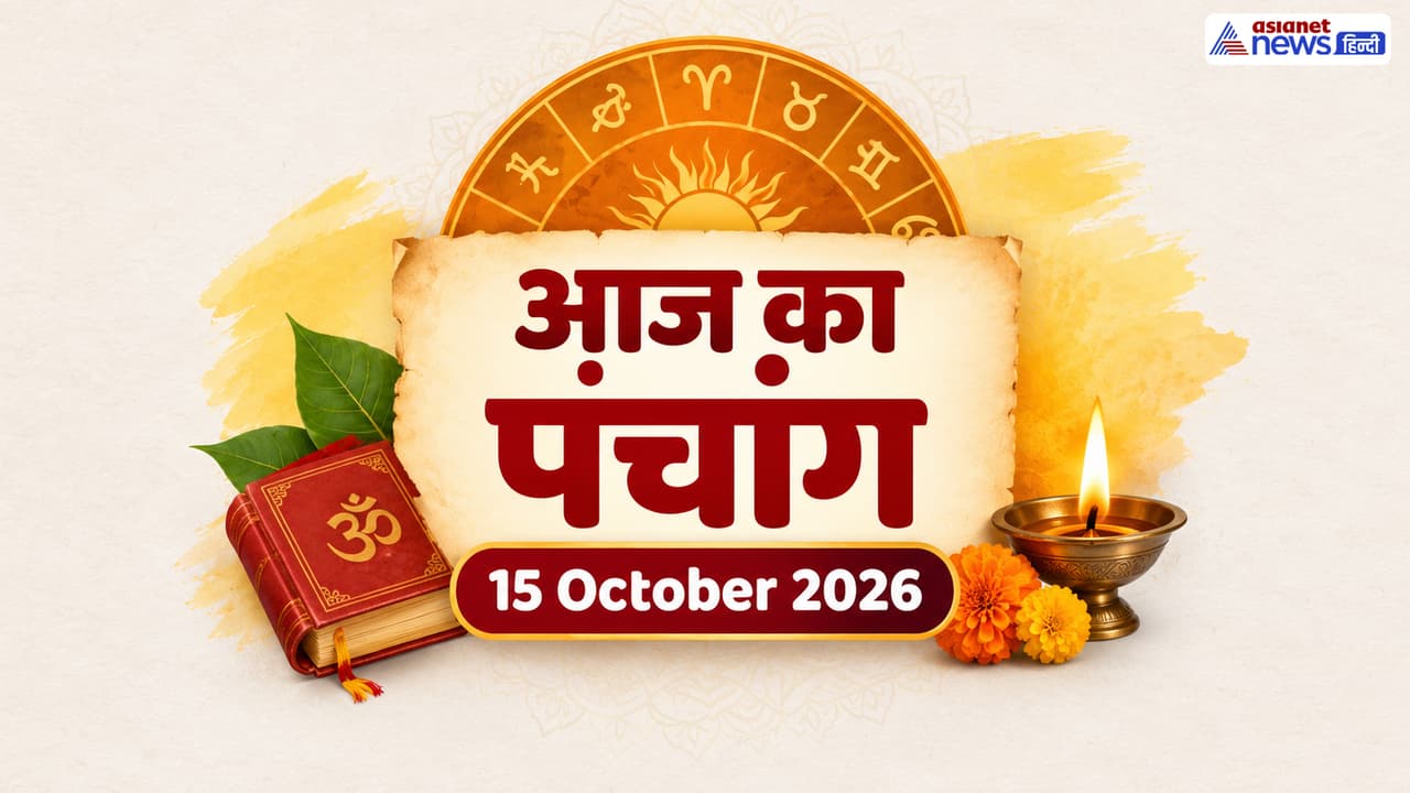 Aaj Ka Panchang 15 October 2026 Aaj Ka Panchang 15 October 2026